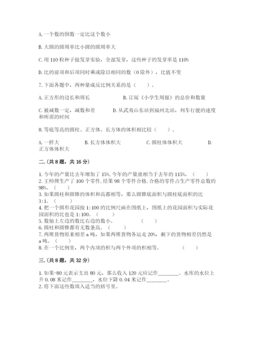 小学六年级数学期末自测题（研优卷）.docx