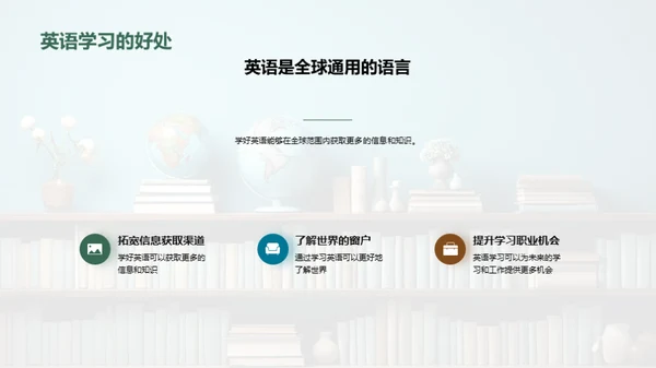 掌握英语学习秘诀