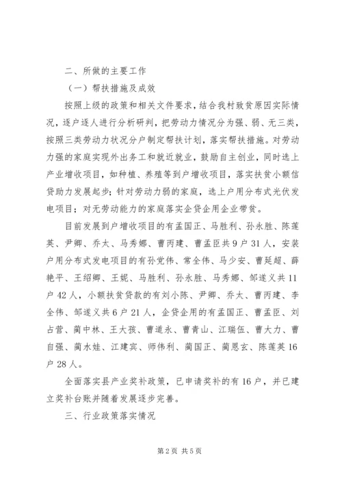 王瓜营村脱贫攻坚汇报材料 (4).docx