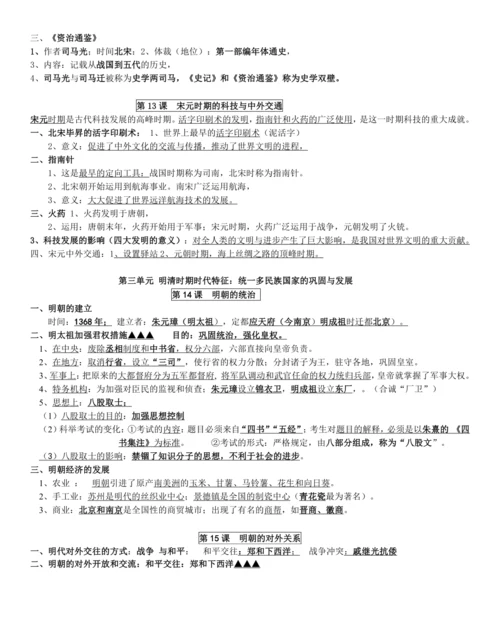 七年级下册历史期末知识点复习提纲