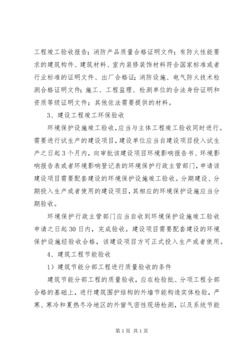 工程竣工验收管理制度.docx