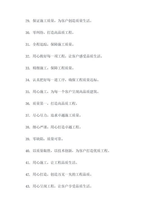 保证施工质量的口号标语