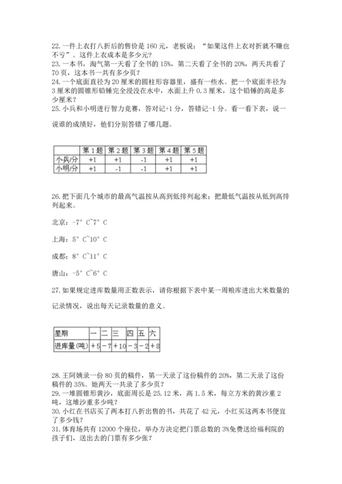 小升初数学应用题50道【名校卷】.docx