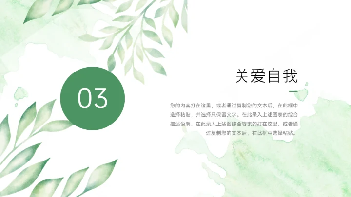 绿色水彩小清新学生心理健康PPT模板