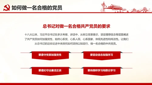 做合格党员心得体会党支部党课培训PPT