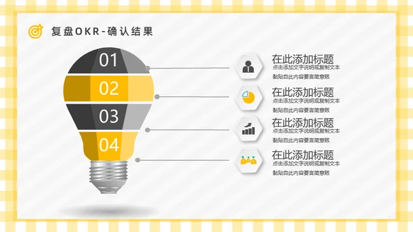 OKR目标管理法企业管理通用PPT模板