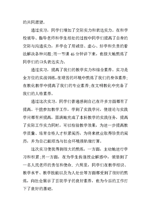 高中数学教师实习周记