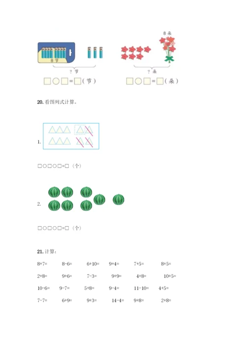 人教版一年级上册数学专项练习-计算题50道及参考答案(基础题).docx