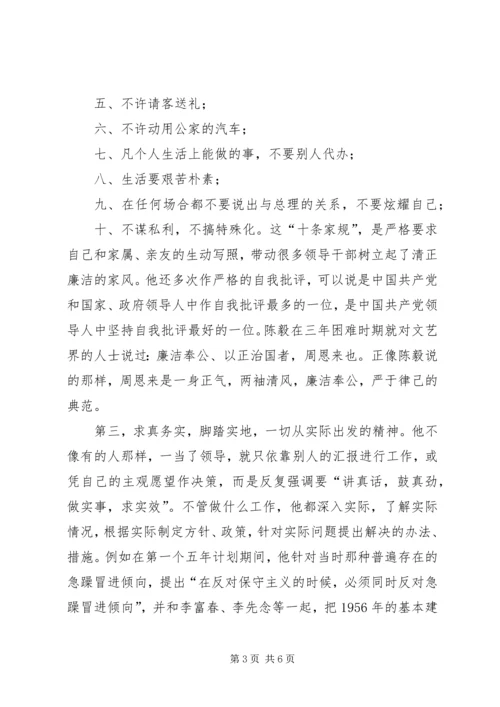 学习恩来精神心得体会 (5).docx