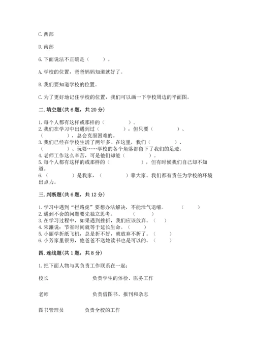 部编版三年级上册道德与法治期中测试卷含答案【综合题】.docx