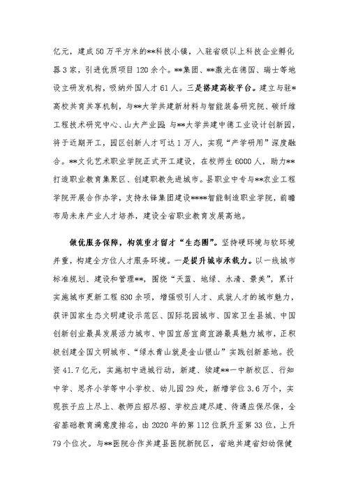 人才工作经验交流发言材料