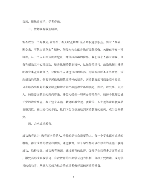 2023年幼儿园教师教育培训心得体会3篇.docx