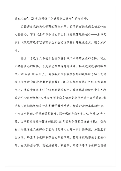 2022优秀中学教师个人述职报告 中学教师个人述职