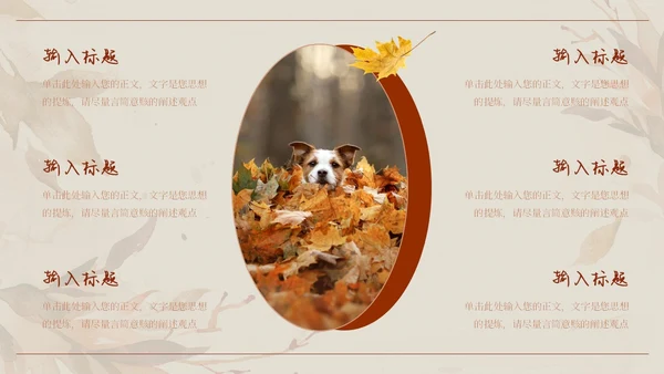 火红秋天唯美小清新文艺风风吹落叶通用PPT模板你好秋天