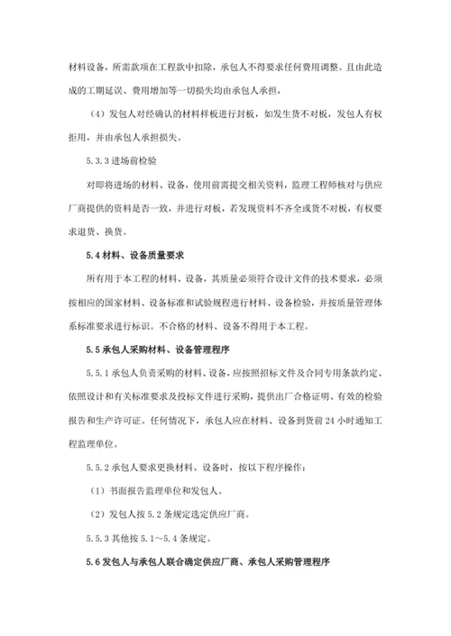 材料设备供应管理办法