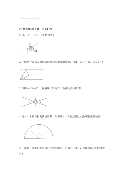 北京版四年级上册数学第四单元 线与角 测试卷附完整答案【夺冠】.docx