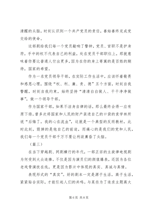 人民的名义观看心得体会范文.docx