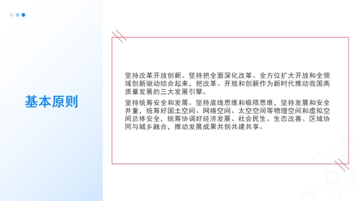 党课四中全会展望：我国“十五五”规划的30条建议PPT课件
