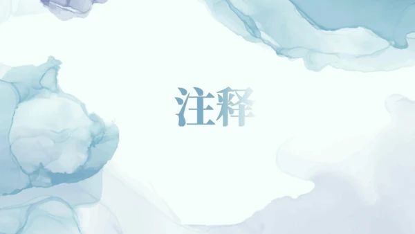 第三单元 课外古诗词诵读 春夜洛城闻笛 课件