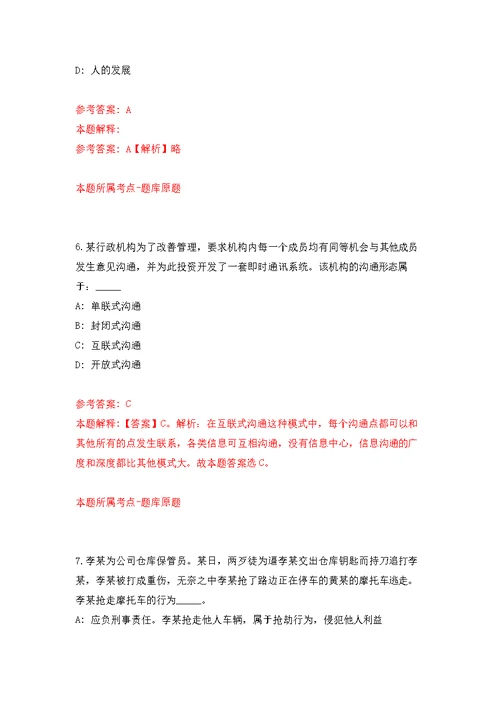 2021年12月2021下半年江苏南通通州区东社镇招录工作人员2人练习题及答案（第5版）