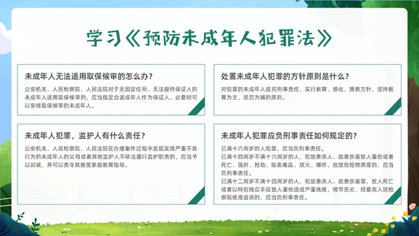 绿色卡通插画未成年保护预防未成年犯罪主题班会PPT课件公益宣传社区宣讲