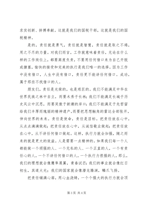 加强执行能力建设演讲稿.docx