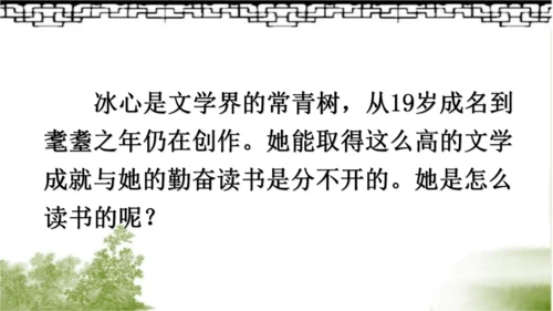 【同步课件】部编版语文五年级上册 25 忆读书 课件（2课时）