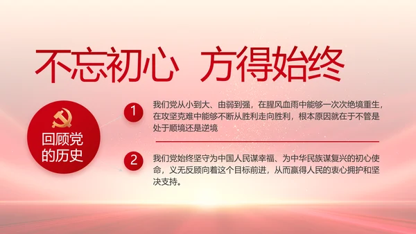 红领巾心童向党少先队员童心向党PPT