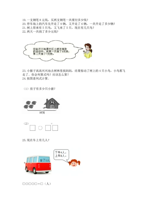 一年级上册数学解决问题50道一套.docx