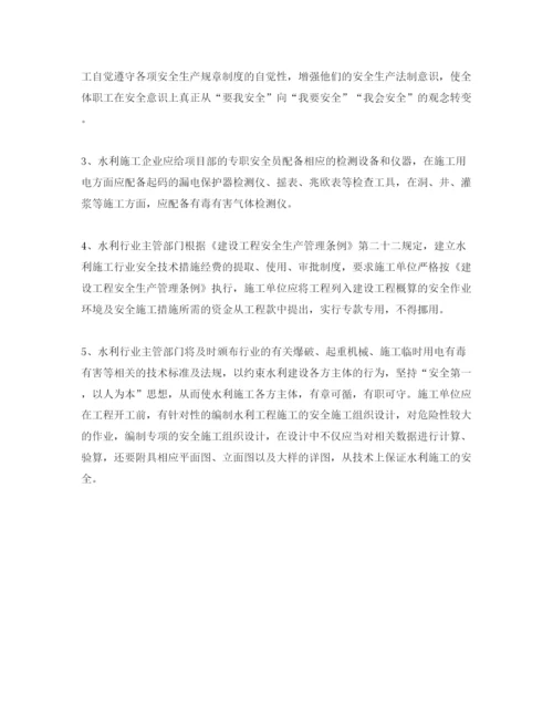 【精编】《安全管理论文》之浅谈水利工程施工安全管理存在的问题及对策.docx