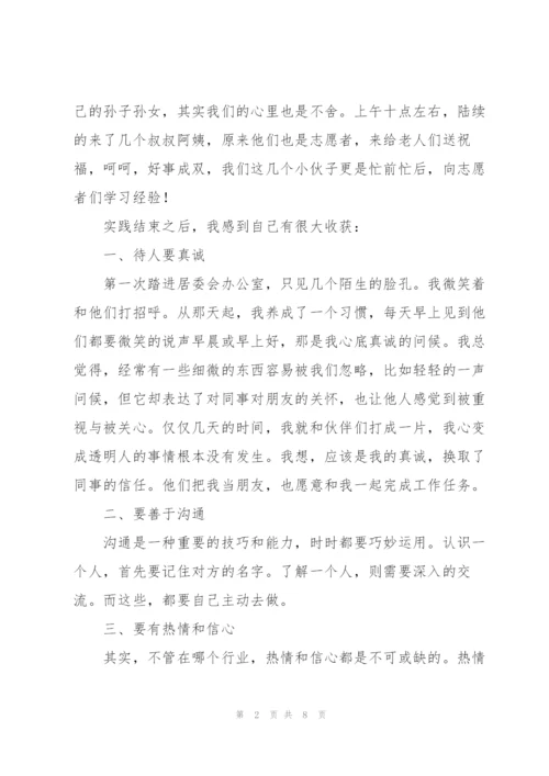 个人参加敬老院社会实践报告.docx