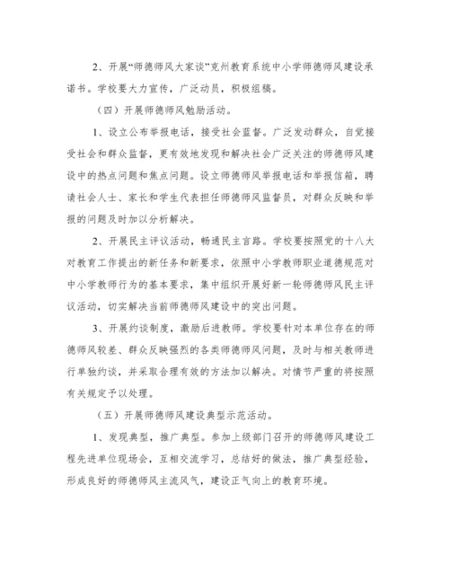 师德师风建设方案.docx