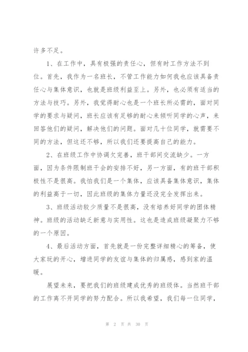 有关大学班长个人年度总结.docx