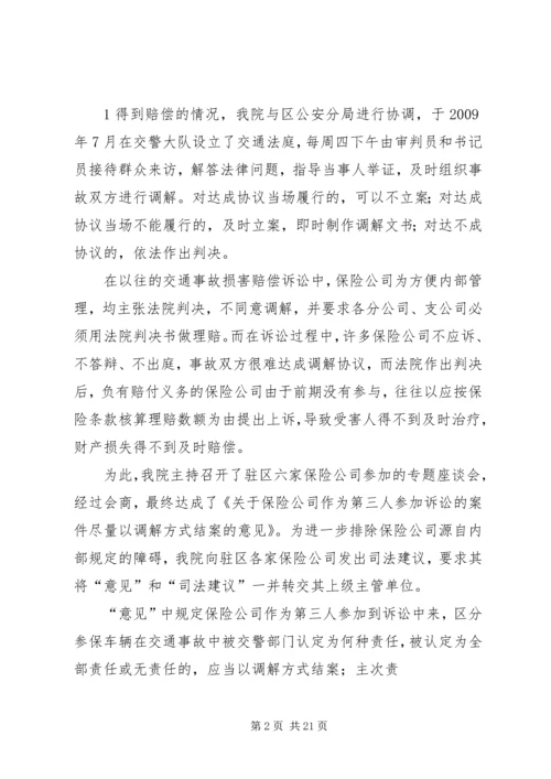 关于人民法院进一步深化多元化纠纷解决机制改革的若干意见》 (2).docx