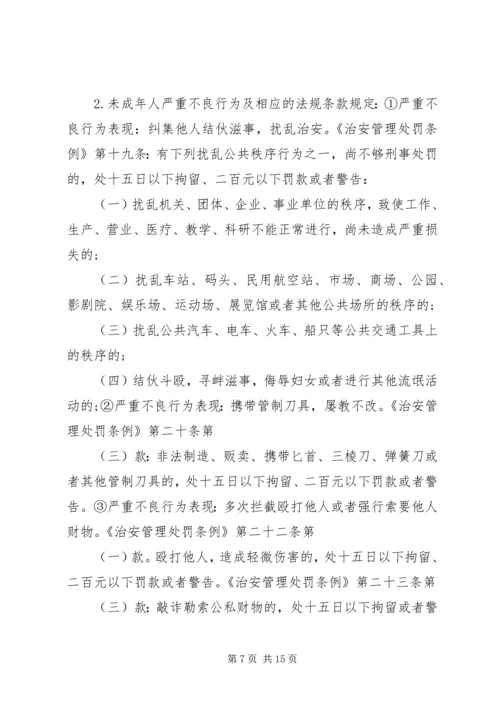 关于法制教育的演讲稿 (6).docx