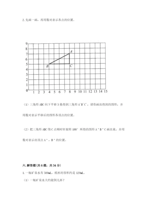 人教版数学五年级下册期末测试卷【真题汇编】.docx