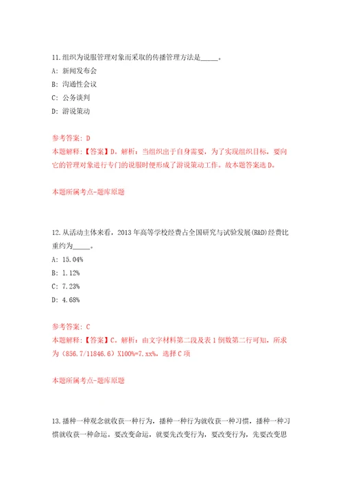 2022江苏省南通市教育局部分直属学校面向毕业生招聘高层次教育人才35人网练习训练卷第6卷