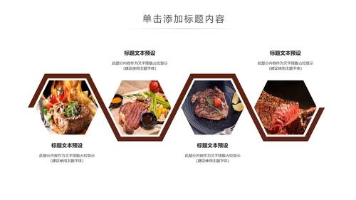 牛排西餐美食餐饮美食文化ppt动态模板