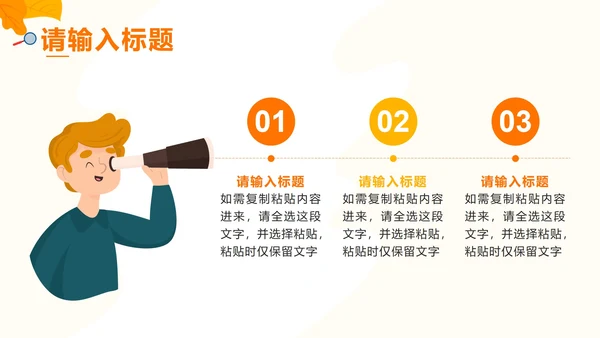 橙色扁平企业秋季招聘会PPT模板
