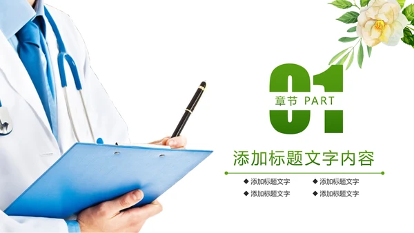 唯美小清新医疗护士报告医学研究工作总结PPT模板