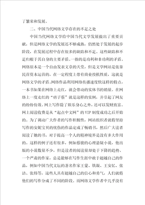 浅析网络文学与中国当代文学的发展