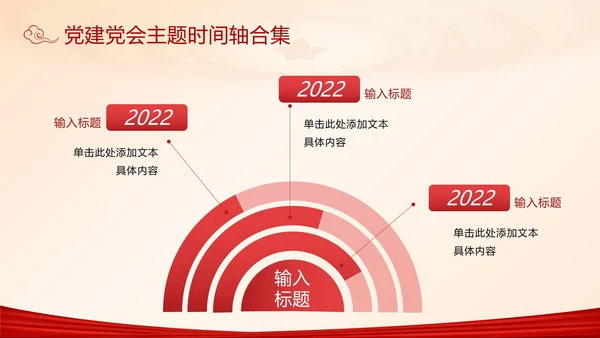党建党会主题时间轴合集PPT模板