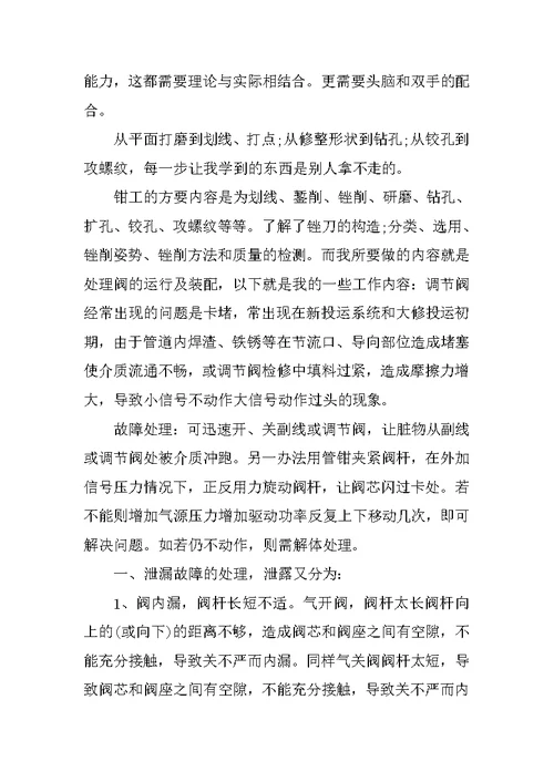 车间实习工作总结范文3篇