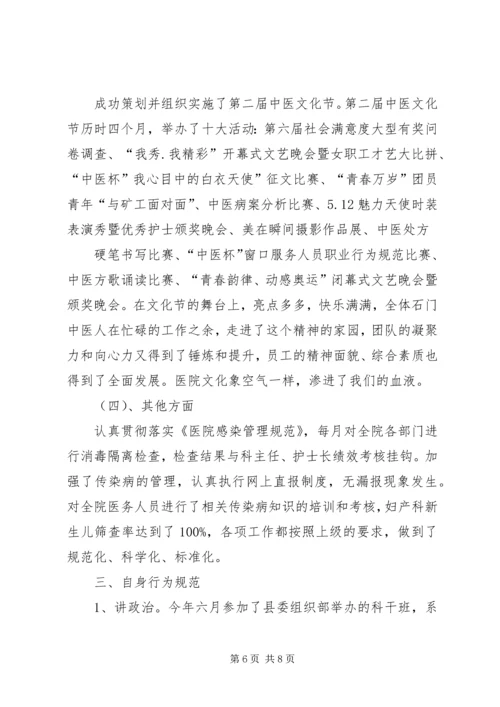 医院副院长述职报告.docx