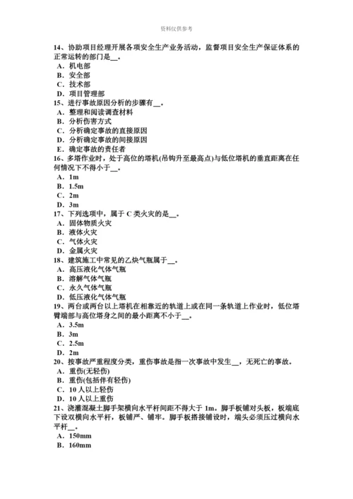 上半年广东省安全员考证C证考试试题.docx