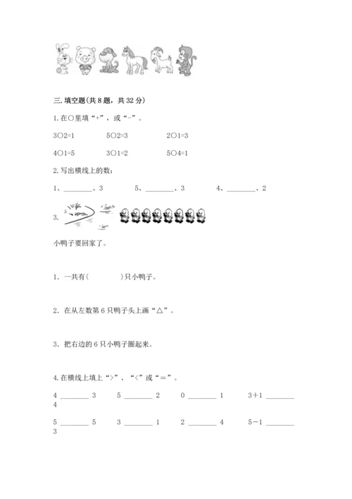 人教版一年级上册数学期中测试卷附完整答案【必刷】.docx