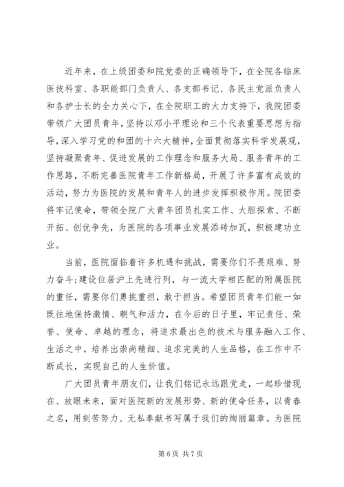 共青团写给学生新年慰问信.docx