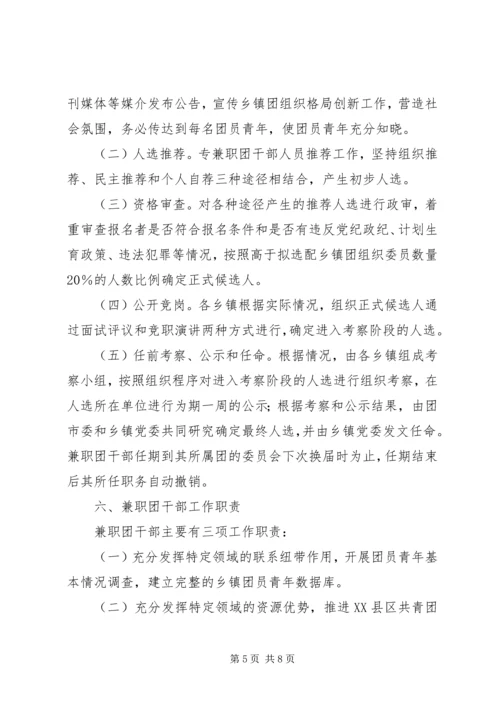 共青团组织工作实施办法 (5).docx