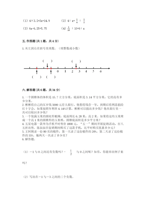 人教版六年级下册数学期末测试卷附答案【典型题】.docx