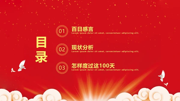 备战高考冲刺百天高考誓师大会PPT模板